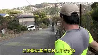 カメラマンリポート　斜度２０度！「ゾンコラン坂」　福岡・北九州市