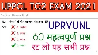 UPPCL TG2 QUESTION PAPER 2021 II UPRVUNL Question Paper 2021
