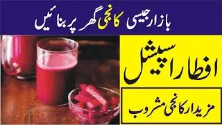 Homemade black carrot kanji/kali Gajar ki kanji/easy to make/recipe by Saira/carrot wine