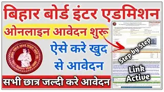 bihar board inter admission 2022 | Bihar Inter admission online Apply 2022 | ofss inter admission