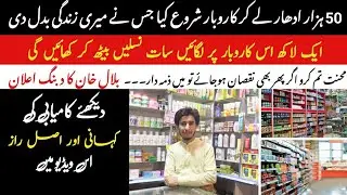 How to start general store business | general store business | Investments and profits details |
