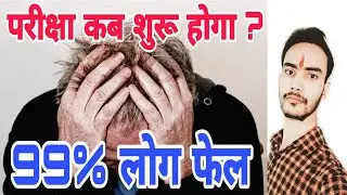 परीक्षा कब शुरू होगा | when will the exam start | Puzzle Test Reasoning Tricks | Puzzle Test |