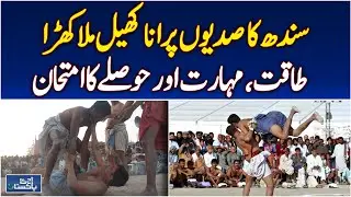 Sindh&rsquo;s Malakhra wrestling: Preserving tradition, skill, and cultural pride - Aaj Pakistan News