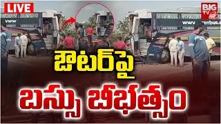 ఔటర్&zwnj;పై బస్సు బీభత్సం LIVE | Outer Ring Road Travel Bus Incident | BIG TV live Channel