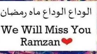 Alvida Mahe Ramzan 2020 || New Ramzan whatsapp status || الوداع الوداع ماہ رمضان😢