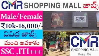 CMR Shopping Job Recruitment 2021| Latest Ssc,inter Jobs 2021| Latest Hiring Jobs In Telugu