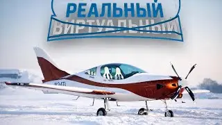 Реальный. Без Виртуального.