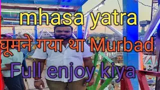 Mhasa जत्रा Murbad 2026jan11Full enjoy kiya 😄😄