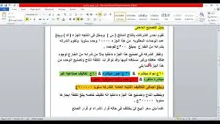 محاسبه اداريه  / ترم سادس محاسبه واداره ( قرار الصنع او الشراء ) شرح مبسط جدا