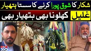 Peshawar's Ghulail Market || Namak Mandi Peshawar || News 360 Exclusive Report