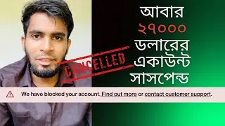 ২৭ হাজার ডলারের ফ্রিল্যান্সিং প্রোফাইল সাসপেন্ড  টানা ৫ দিন ইন্টারনেট বন্ধ থাকার কারণে