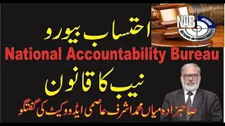 National Accountability Bureau/Brief Lecture(NAB)