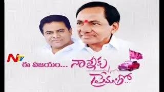 GHMC Election Results 2016: TRS Party Celebrations at TRS Bhavan | NTV