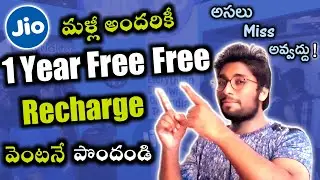 Jio 1 Year Free Recharge 2022 ||Jio Free Data || Jio Latest Offer in Telugu |