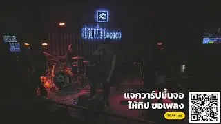 วง nfs บ้านเพื่อนบางแสน