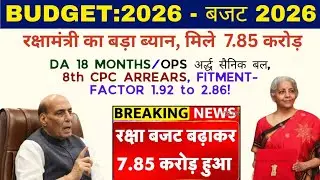BUDGET 2026! रक्षा मंत्री बोले रक्षा बजट 7.85 करोड़ OPS DA 18 MONTHS ARREARS FITMENT FACTOR @ATARLLB