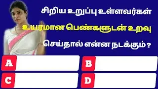 Intresting questions in tamil, Episode - 927 unknown facts, gk quiz in tamil, Vina vidai in tamil