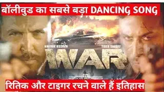 WAR Movie Song || Hrithik Vs Tiger Special Dance Face Off Song || Hrithik Roshan || Tiger Shroff