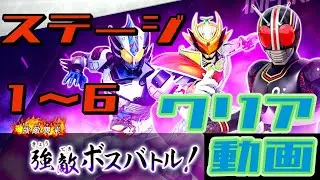 【ガンバレジェンズ】シンクロ神話３章　強敵ボスバトル　クリア動画【イベントバトル】おもけ付き