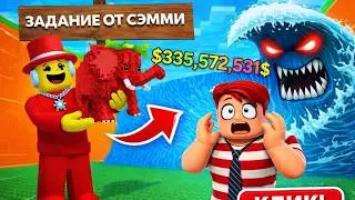 СЭММИ ДАЛ НАМ СЕКРЕТНЫЕ ЗАДАНИЯ В УБЕГИ ОТ ЦУНАМИ РАДИ БРЕЙНРОТА 🔥