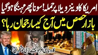 USA Attack Venezuela | Maduroo Arrested | Gold Price Hike | Stock Market Situation | Latest Updates