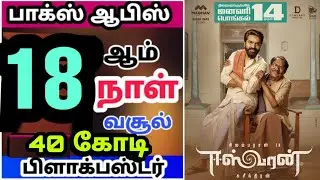 Simbu Aka STR Eeswaran Movie 18th Day Worldwide Total Box Office Collection Deporte Hit or Flop