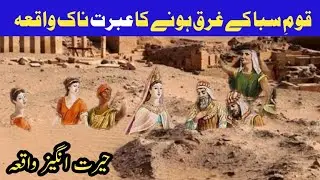 Qaum e Saba Ka Waqiya | Allah Ka Azaab | Islamic Stories | Hira Voice