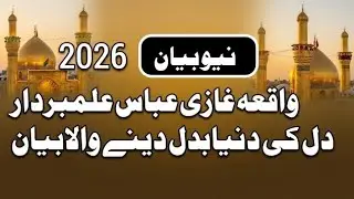 Life Changeing bayan | 2025 | By Peer Syed Zeeshan Rasool Shahbaغازی عباس علمدار