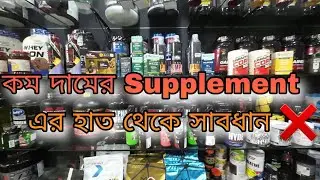 Original Authentic Supplements -এর এক নতুন ঠিকানা 😀...!!! SN Fitness Media