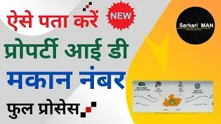 Property Id Kaise Nikale | How to Search Property Id | Makan nambar kaise nikale | Land Property Id