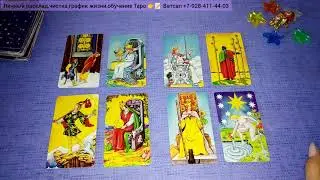 💖МУЖЧИНА ПО СУДЬБЕ💖. 4 Королевы. Таро расклад. 🥰ОБУЧАЮ ТАРО!