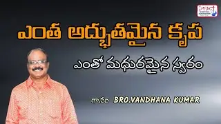 ఎంత అద్భుతమైన కృప|YENTHA ADBHUTHAMAINA KRUPA|VANDANA KUMAR|IMPACT VIJAYAWADA 2022
