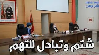 شتم وتبادل للتهم ومشداة كلامية في دورة استثنائية لمجلس إقليم الدريوش