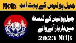 jail police Ky Most important McQs 2023 || Most important McQs of jail police || repeated McQs 2023