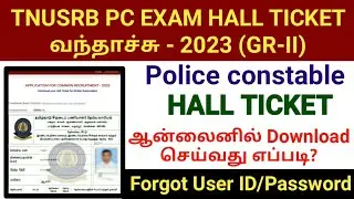 TNUSRB PC EXAM HALL TICKET DOWNLOAD 2023 | police constable exam 2023 forgot user id password