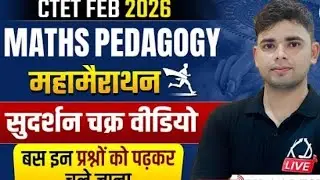 CTET FEB 2026 I MATCH माहामैराथन|सुदर्शन चक्र बस इन 30 प्रश्रों को पढकर चले जाना|BYGURUSHARANACADEMY