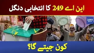 Breaking News: Polling begins for by-elections in NA-249 | Dawn News