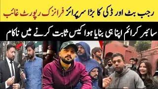 Rajab butt case latest update || ducky bhai case latest update #duckybhai #rajabfamily #fiyazramay