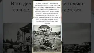 Мальчик с арбузом &mdash; Последнее мирное лето Америки | 4 июля 1941