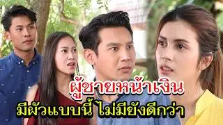 ผู้ชายหน้าเงิน