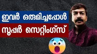 ഇവർ ഒരുമിച്ചപ്പോൾ സൂപ്പർ സെറ്റിംഗ്സ് 😮 | WhatsApp important settings 