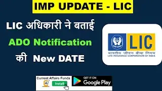 IMP Update : LIC अधिकारी ने बताई  ADO 2023 Notification की  New DATE | ADO 9000+ VACANCY