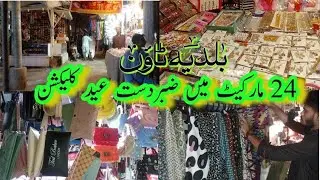24 market saeedabad baldia town karachi || eid collection in 24 market || saeedabad baldia town