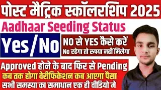 Post Matric Scholarship 2024-25 & 2025-26 Aadhaar Seeding No | When will the pending application ...
