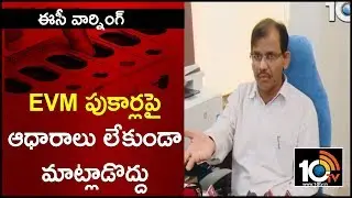 CEO Gopala Krishna Dwivedi Press Meet Over EVM Issues | AP Elections 2019 | 10TV News