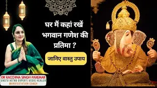 How to Place Ganesh Idol in Home | Vaastu Tips for Ganesha Placement | Ganesh Chaturthi 2024