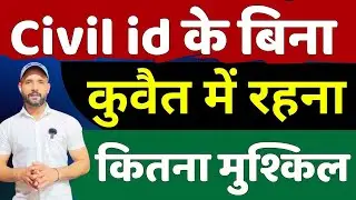 KUWAI Civil ID के बिना Kuwait vs India | कितना बड़ा फर्क India Aur Kuwait Freedom Without Civil ID 