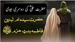 Hazrat Sayyida Umm-ul-Banin Fatima Bint-e-Hazam r.a Hazrat Ali r.a ki second wife|islamic women's
