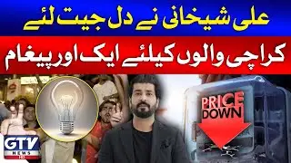 Ali Sheikhani Another Video Message For Karachi | Low Cost Electricity | Breaking News
