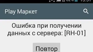 Error Retrieving Information from Server RH-01
